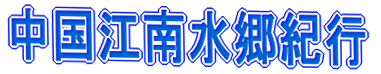 飯田　章のホームページ　雑記帳